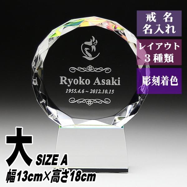 位牌 名入れ クリスタル位牌 KH-14(大) 現代位牌 現代仏壇 手元供養 慰霊 法要 お位牌 夫...