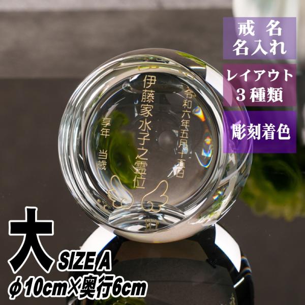 位牌 名入れ クリスタル位牌 KH-28(大) 現代位牌 現代仏壇 手元供養 慰霊 法要 お位牌 夫...