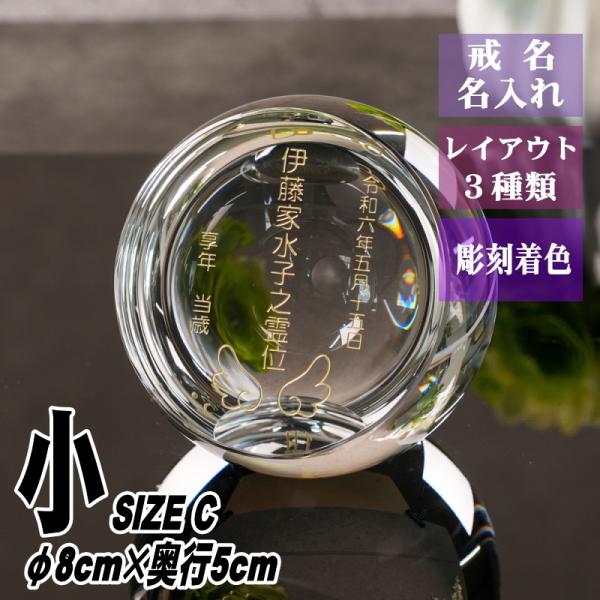 位牌 名入れ クリスタル位牌 KH-28(小) 現代位牌 現代仏壇 手元供養 慰霊 法要 お位牌 夫...