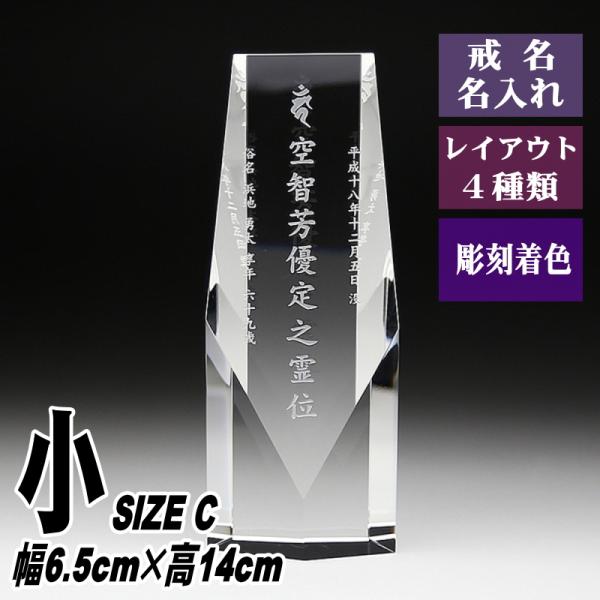 位牌 名入れ クリスタル位牌 KH-4(小) 現代位牌 現代仏壇 手元供養 慰霊 法要 お位牌 夫婦...