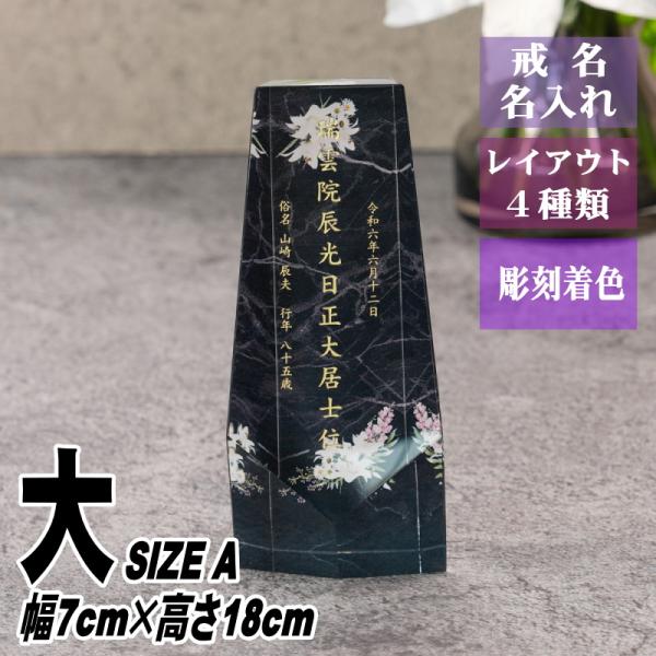 名入れ クリスタル位牌 穏花 KH-4ONK-D(大) 大理石柄 高級 ガラス位牌 おしゃれ モダン...