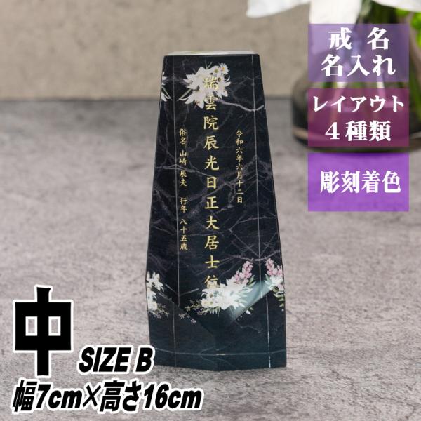 名入れ クリスタル位牌 穏花 KH-4ONK-D(中) 大理石柄 高級 ガラス位牌 おしゃれ モダン...