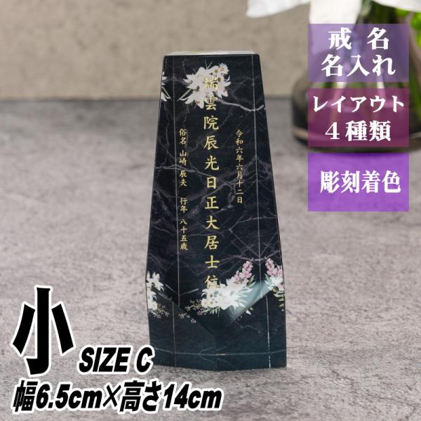 名入れ クリスタル位牌 穏花 KH-4ONK-D(小) 大理石柄 高級 ガラス位牌 おしゃれ モダン...