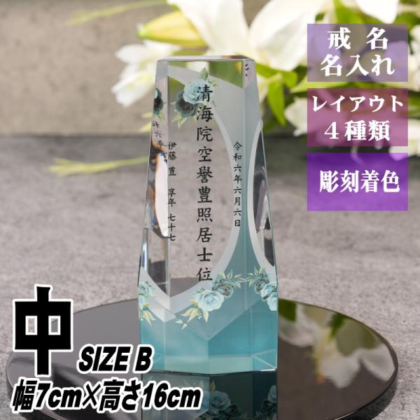 名入れ クリスタル位牌 穏花 KH-4ONK-R(中) ローズ柄 高級 ガラス位牌 おしゃれ モダン...