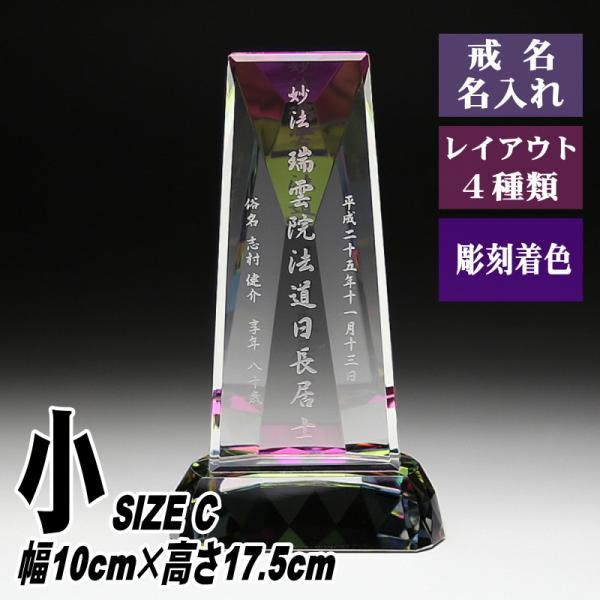 位牌 名入れ クリスタル位牌 KH-7(小) 現代位牌 現代仏壇 手元供養 慰霊 法要 お位牌 夫婦...