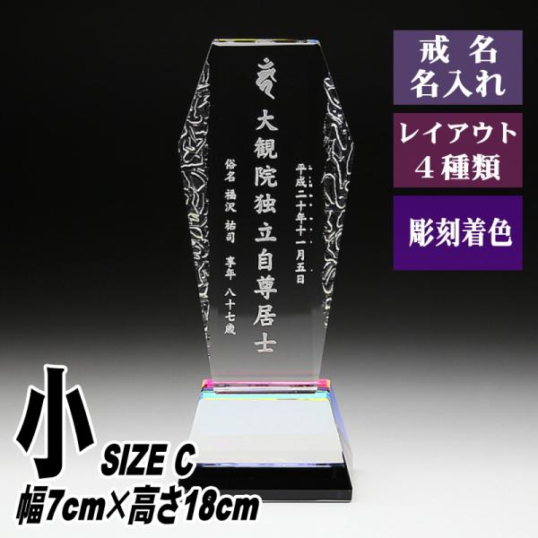 位牌 名入れ クリスタル位牌 KH-8(小) 現代位牌 現代仏壇 手元供養 慰霊 法要 お位牌 夫婦...