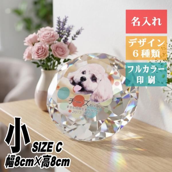 ペット 位牌 クリスタル KP-22(小) 名入れ ペット位牌 仏具 犬 猫 愛犬 愛猫 写真 メモ...