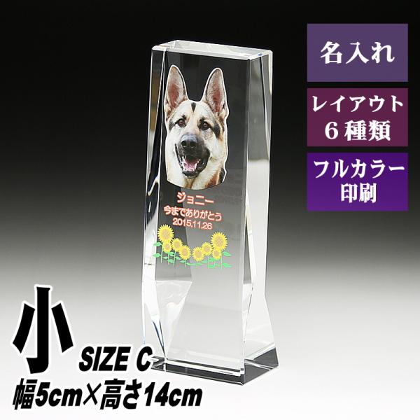 ペット 位牌 クリスタル KP-23(小) 名入れ ペット位牌 仏具 犬 猫 愛犬 愛猫 写真 メモ...