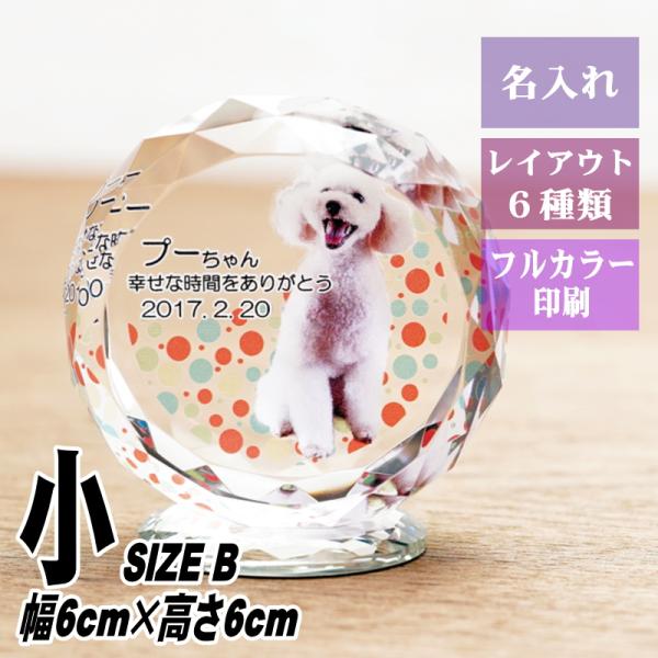 ペット 位牌 クリスタル KP-26(小) 名入れ ペット位牌 仏具 犬 猫 愛犬 愛猫 写真 メモ...