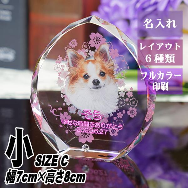 ペット 位牌 クリスタル KP-28(小) 名入れ ペット位牌 仏具 犬 猫 愛犬 愛猫 写真 メモ...