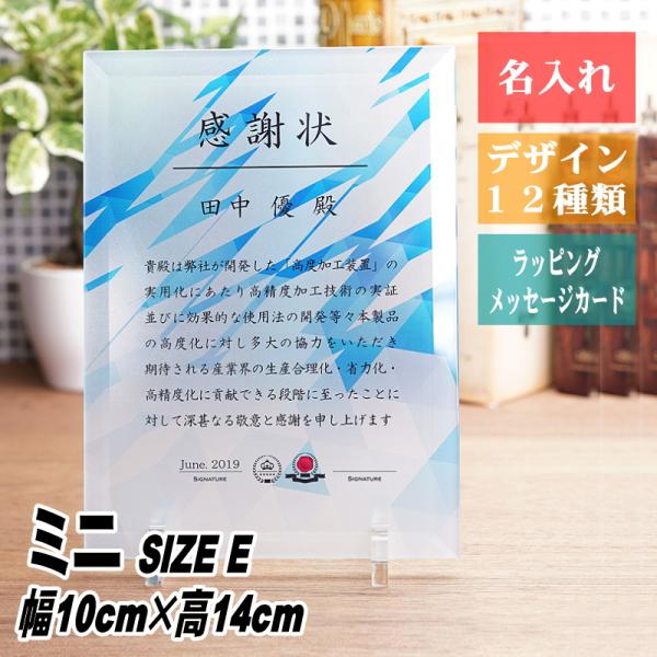 名入れ 記念品 表彰盾 PS-8(ミニ) 表彰状 感謝状 退職祝い 退職記念 社内表彰 取引先表彰 ...