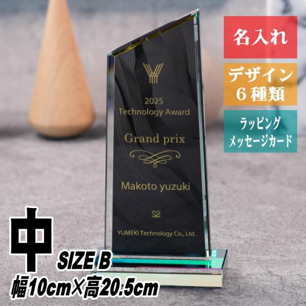名入れ クリスタル トロフィー WCRB-37(中) ホワイトガラス 高級 重厚 黒 社長賞 社内表...