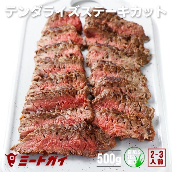 グラスフェッドビーフ テンダライズステーキ 500g 牛肉 牧草牛 ランプ肉