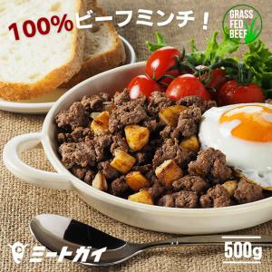 ポイント消化 100%牛ミンチ 500g グラスフェッドビーフ使用