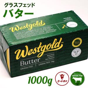 5のつく日・セール特価】NZ産グラスフェッドバター ウエストゴールド