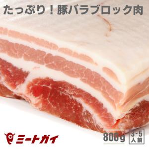 BBQ バーベキュー 豚バラ肉 ブロック 800g 三枚肉　サムギョプサル　角煮