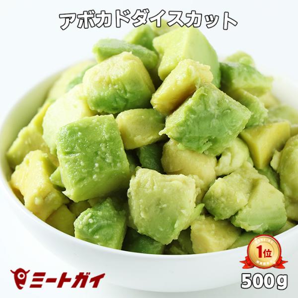 ポイント消化 冷凍アボカド ダイスカット 角切り 500g ワカモーレ グワカモーレ ワカモレ ペー...