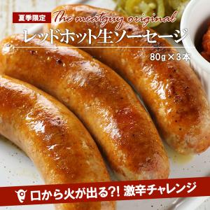 ミートガイ オリジナル 激辛！！ レッドホット ソーセージ