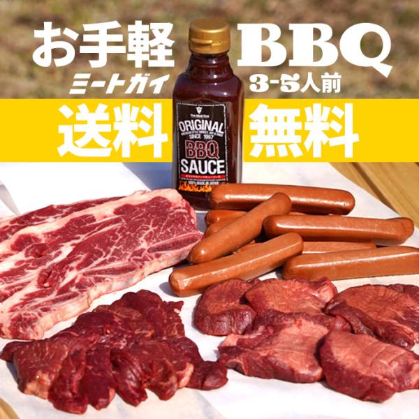 （送料無料）お手軽！バーベキューセット！　1.8kg　お得さ福袋級！/ バーベキューセット バーベキ...