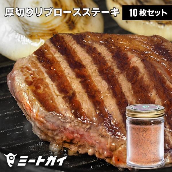 ステーキ肉 厚切り リブロースステーキ 270g×10枚 グラスフェッドビーフ＋ステーキスパイス (...