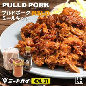 プルドポーク ミールキット (マイルド）4-5人前 ミートガイ特製スパイス ソース ホットドックのバンズやハンバーガーのバンズに！ -SET930-a｜themeatguy