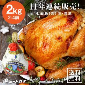 アメリカ産 ベビーターキー（小さなサイズの七面鳥）2kg