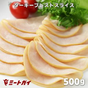 スモークド ターキーブレストスライス (七面鳥ムネ肉のデリハム) 500g ターキーハム｜themeatguy