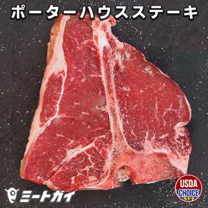 アメリカ産牛肉 ポーターハウス 骨付きステーキ 650g USDA choice チョイス