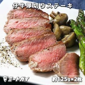 ヴィールカットレット 厚切り仔牛ステーキ 125g×2枚入り（仔牛のロース肉）