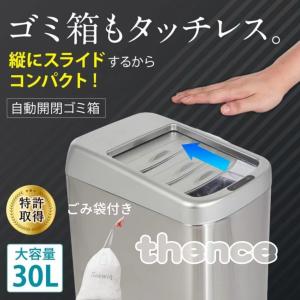 [キャンペン中] 【ロール式開閉で超スリム】ゴミ箱 自動開閉 30L センサー ダストボックス おしゃれ スリム 玄関 キッチン リビング 30リットル 自動ごみ箱