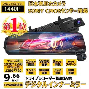 ドライブレコーダー ミラー型 日本製センサー 1296P 10.0インチ 前後 2カメラ フルタッチパネル SONYセンサー ノイズ対策済 駐車監視 170度広角 音声記録