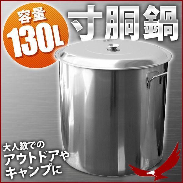 130L 寸胴鍋 大容量 ステンレス製 大人数 アウトドア キャンプ 海の家 業務用 炊き出し 調理...