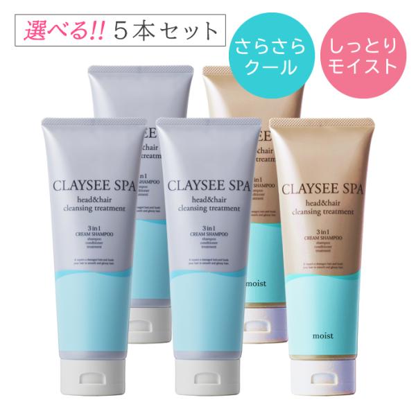 【5本セット】選べる クレイクリームシャンプー クレイシースパ 200g（さらさらクール/しっとりモ...