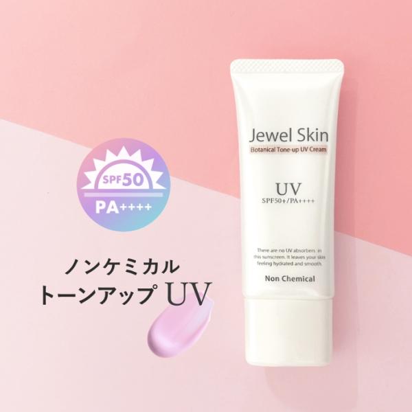 ジュエルスキン ボタニカル トーンアップUVクリーム 40g ( 日焼け止め SPF50+ / PA...