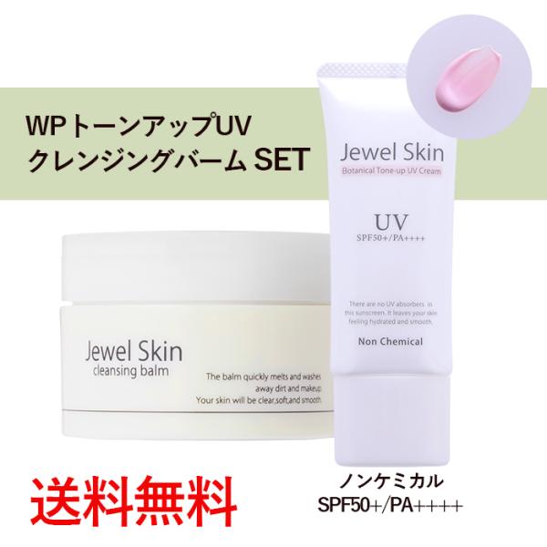 ジュエルスキン ボタニカル トーンアップUVクリーム 40g ( 日焼け止め SPF50+ / PA...