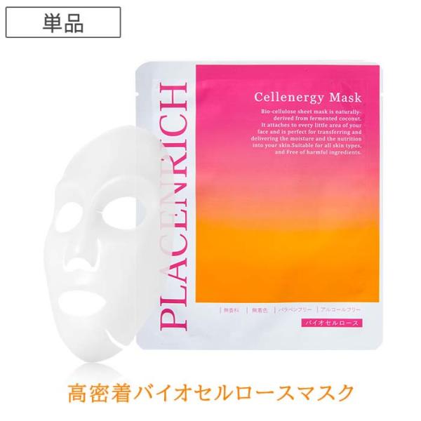 ＜マリンプラセンタ配合バイオセルロースマスク＞プラセンリッチ　セルエナジーマスク《NEWパッケージ》...