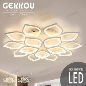 【先着クーポン7/31 23:00まで6380円！】シーリングライト LED おしゃれ 北欧 調光調色 2畳 4畳 6畳 8畳 10畳 12畳 14畳 天井照明 リビング 洋室