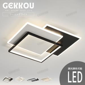【先着クーポン7/31 23:00まで9180円！】シーリングライト LED おしゃれ 北欧 調光調色 2畳 4畳 6畳 8畳 10畳 12畳 14畳 天井照明 リビング 洋室