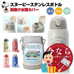 スヌーピー 水筒 子供 水筒 600ml 子供 ...の商品画像