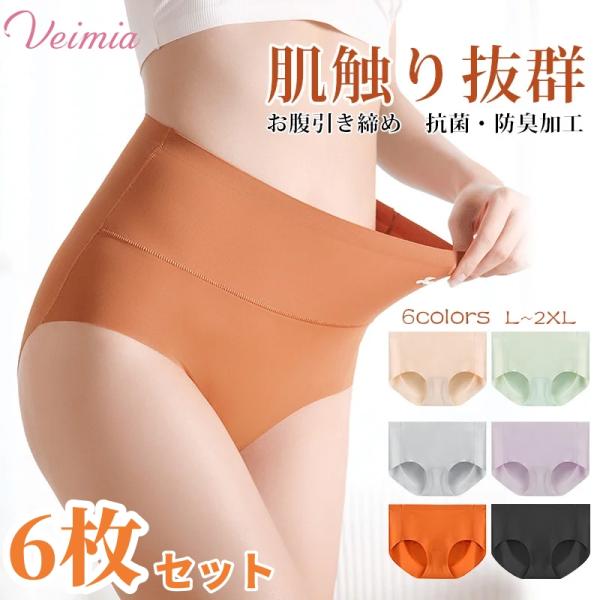 [在庫処分SALE! 30%OFF]VEIMIA ショーツ レディース【6枚組】大きいサイズショーツ...