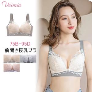 VEIMIA授乳ブラ マタニティブラ 前開き 大きいサイズブラジャー  ノンワイヤーブラ 痛くない 垂れ防止 産前 産後｜theone123