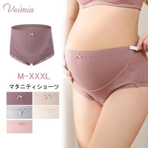 VEIMIAマタニティショーツ【ウエストサイズ調整可能】 大きいサイズ マタニティパンツ ハイウエスト ショーツ 綿 妊婦下着 産前 産後