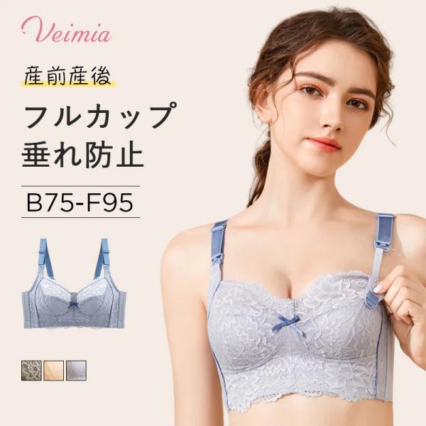 VEIMIAマタニティブラジャー 授乳用ブラ ノンワイヤーブラジャー 垂れ防止 産後ブラジャー 大き...