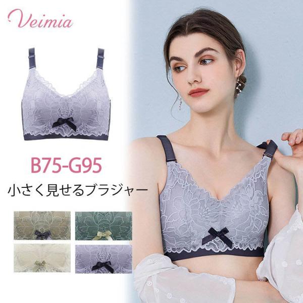 VEIMIA小さく見せるブラ  着痩せブラジャー ノンワイヤーブラ  補正下着 B-Eカップ大きいサ...