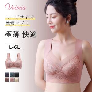 VEIMIAノンワイヤーブラ 【L-6L】大きいサイズブラ  昼夜兼用 ナイトブラ 着痩せブラジャ− 脇高 脇肉カバー 育乳 美胸 30代 40代 50代｜theone123