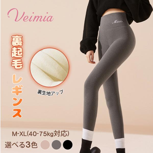 VEIMIA 裏起毛レギンス 冬 レディース 着圧レギンス フリース 大きいサイズ レギンスパンツ ...