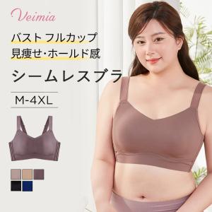 VEIMIA小さく見せるブラ ブラジャー 大きいサイズ 着痩せ 安定感 蒸れにくい ノンワイヤー 補正下着 シームレスブラ 胸を小さく見せるブラ 脇高補正 横流れ防止