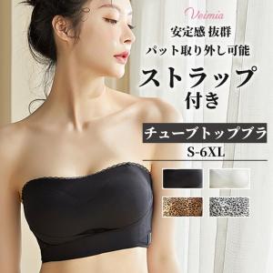 VEIMIA チューブトップブラ 大きいサイズ  ベアトップ バンドゥ 見えない 女性下着 ストラップレスブラ ずれ落ちない  薄手キャミソール ベアトップ ブラ｜theone123