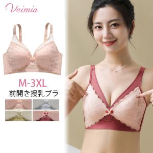 VEIMIA授乳ブラ マタニティブラ 前開きノンワイヤー 育乳ブラ 大きいサイズブラジャー ナイトブラ 脇高 授乳ブラ 妊婦 産前 産後用 横流れ防止 授乳が楽ちん