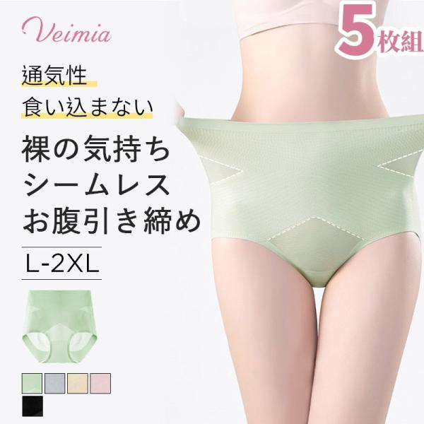 VEIMIAシームレスショーツ【5枚組】レデ ィースショーツ シームレスパン ツ 無縫製 浅履き シ...